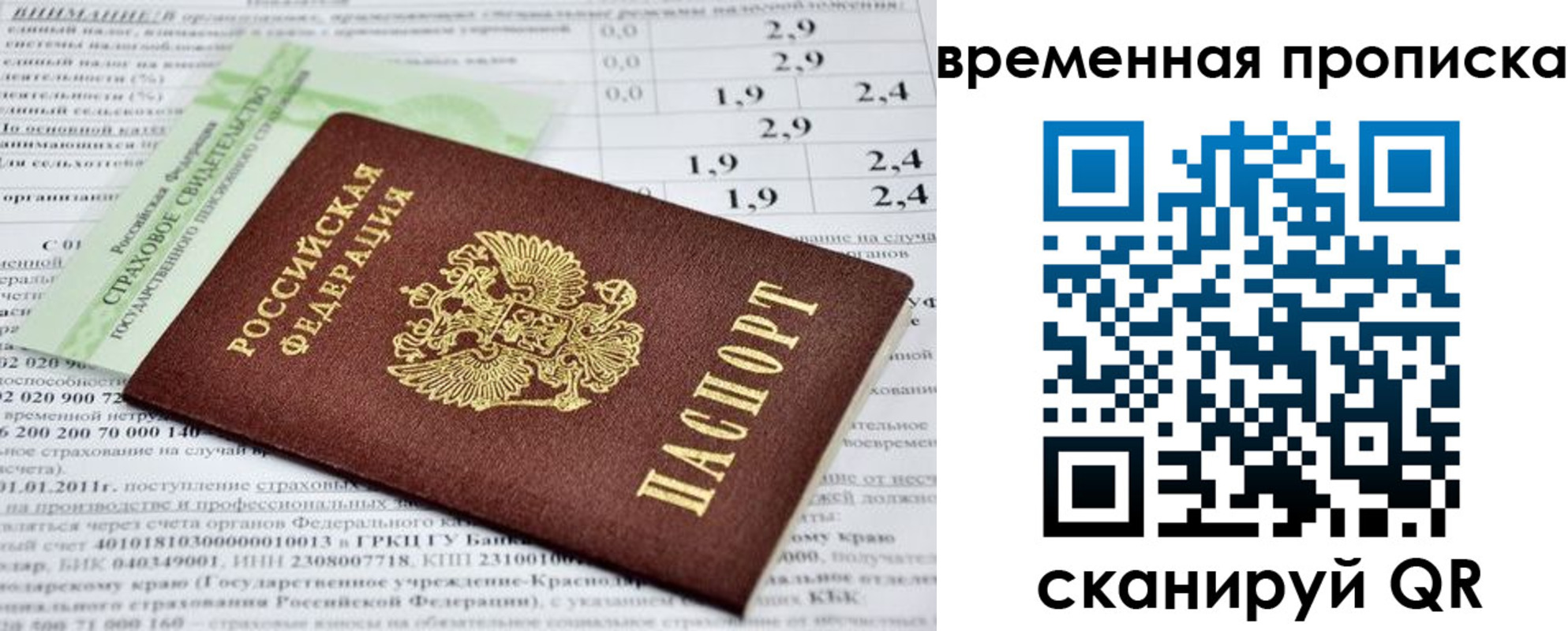 временная прописка в Озёрах