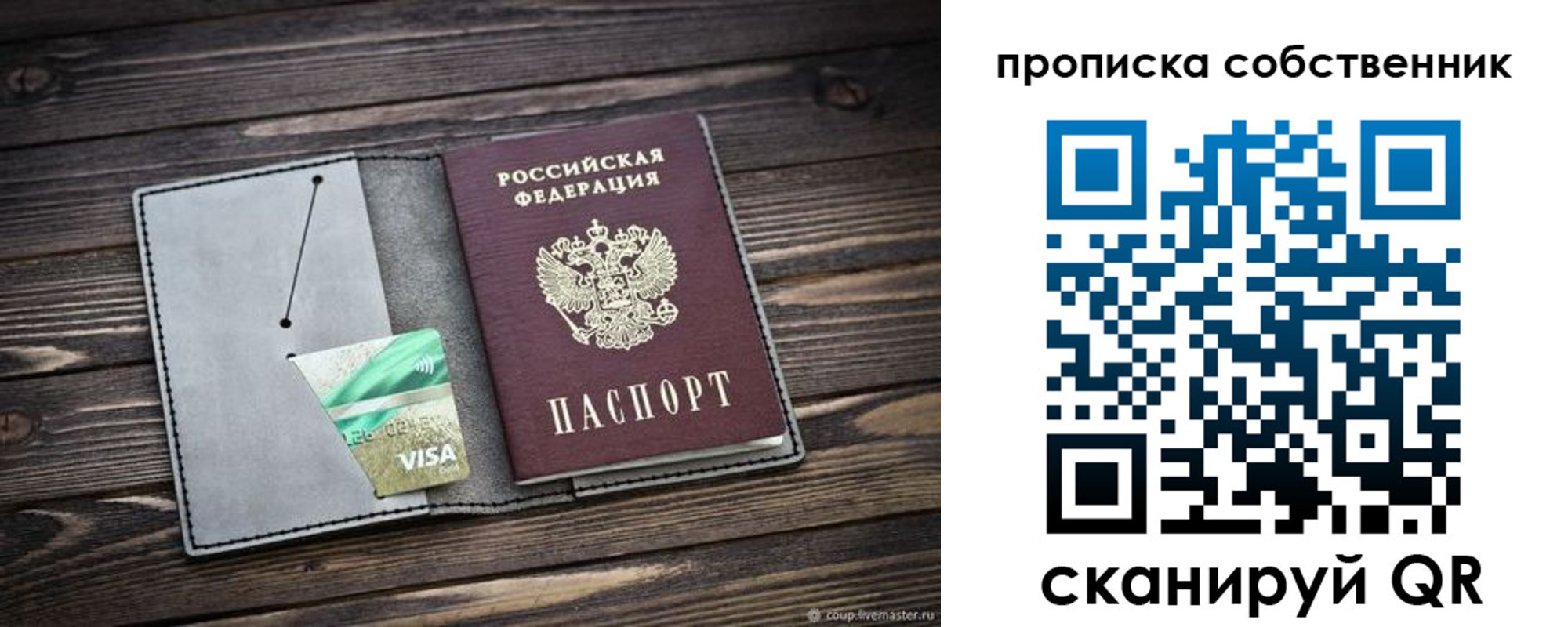 прописка в Озёрах